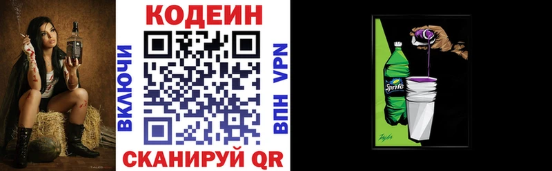 Codein напиток Lean (лин)  Москва 