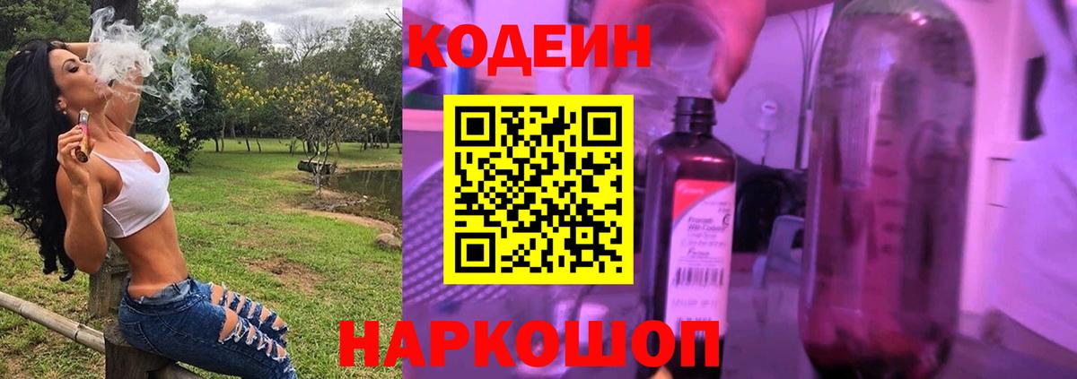 купить наркотик  Кодеиновый сироп Lean напиток Lean (лин)  Вход с VPN  Кодеиновый сироп Lean Purple Drank  Москва 