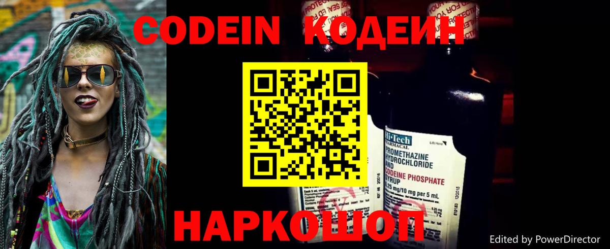 Кодеиновый сироп Lean напиток Lean (лин) Москва