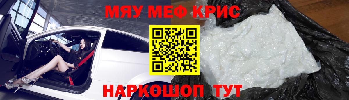 Меф мяу мяу мука Москва