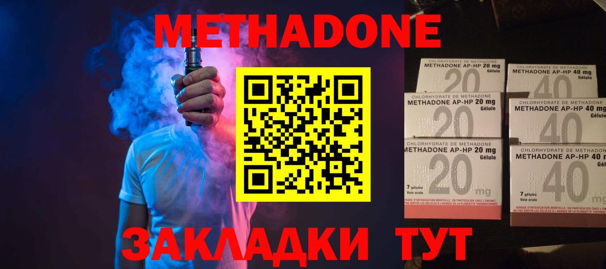 Москва  Метадон methadone  Метадон белоснежный  Вход с VPN 