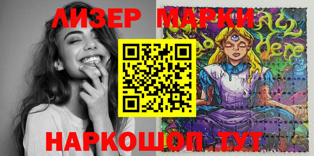 Наркотические марки  Наркотические марки 1500мкг  Вход с VPN  Москва 